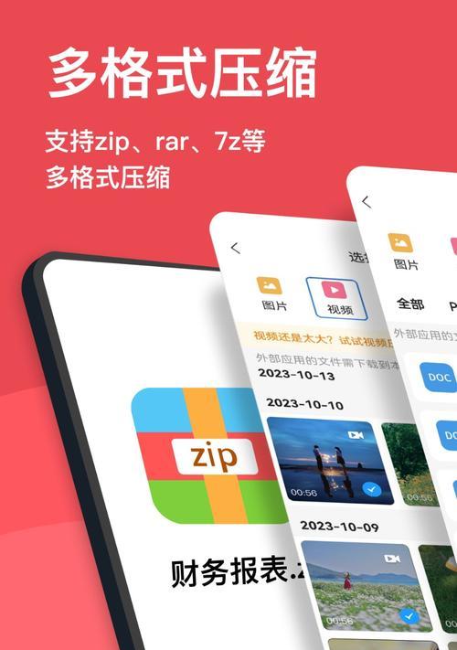 手机解压rar的软件推荐（为你推荐5款高效便捷的手机解压rar软件）