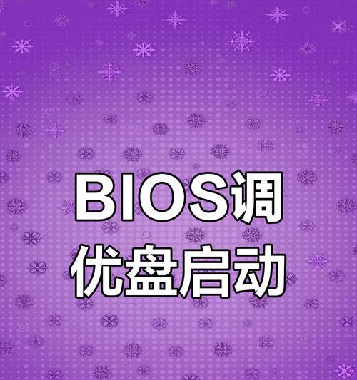联想电脑如何使用U盘安装系统（详细教程分享，让您轻松搞定系统安装）