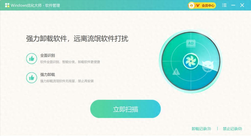 如何彻底卸载电脑上的软件（清除残留文件，让你的电脑干净如初）