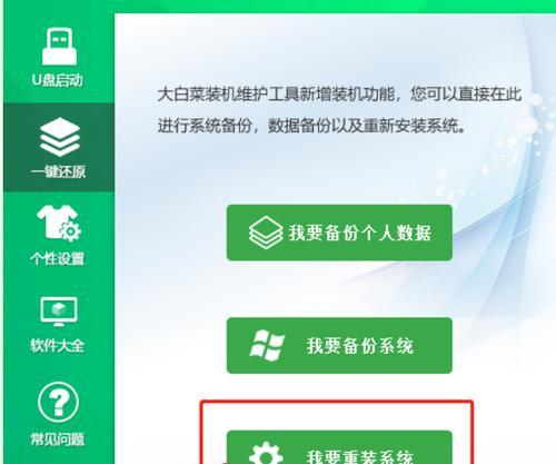 以新硬盘大白菜U盘装系统教程（详细步骤帮助你轻松安装系统）