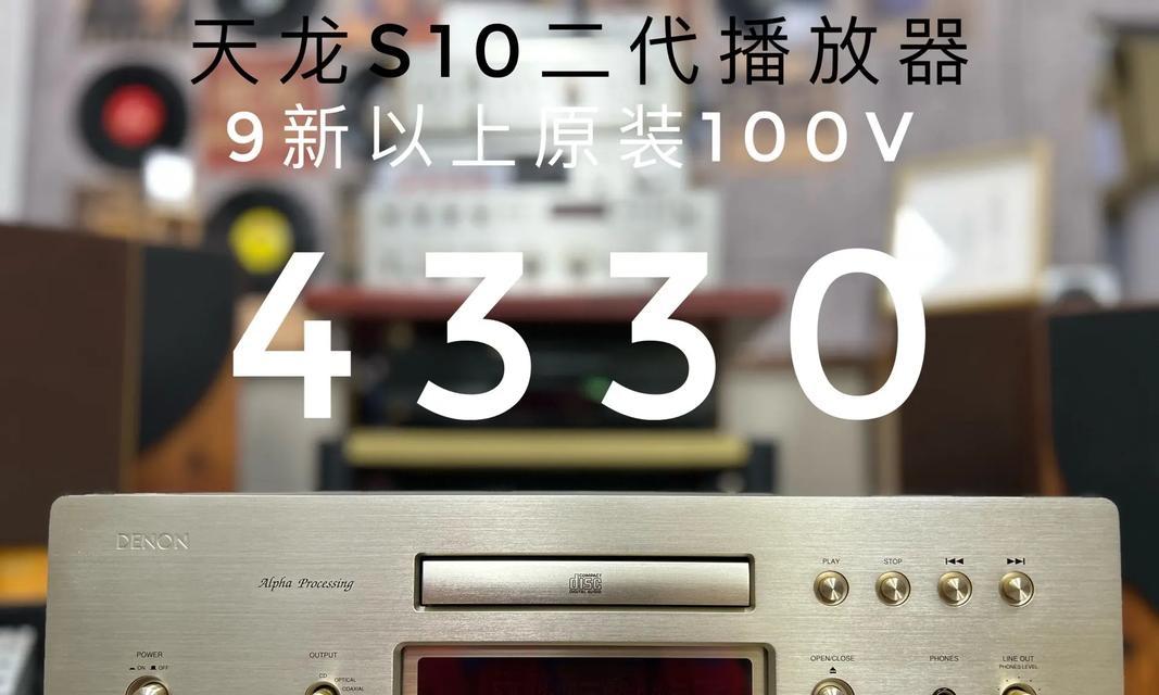 DX90播放器（探索音乐的极致享受，DX90让你感受真实的音乐魅力）