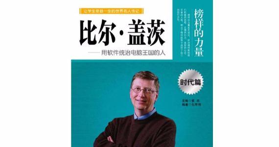 比尔盖茨（探索比尔盖茨的人格魅力与影响力）