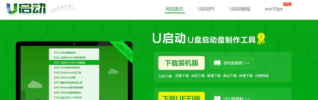 重装博士（让你轻松重装系统的U盘制作指南）