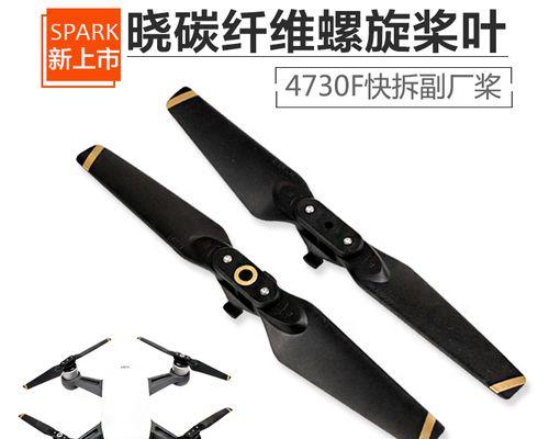 大疆晓Spark无人机（大疆晓Spark无人机的创新设计与高性能带来全新飞行体验）