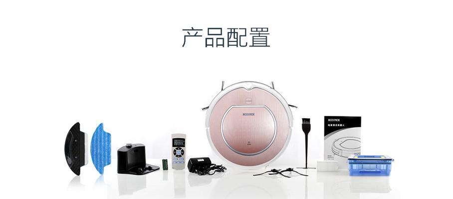 科沃斯金睿（以领先技术引领未来生活的智能扫地机器人）