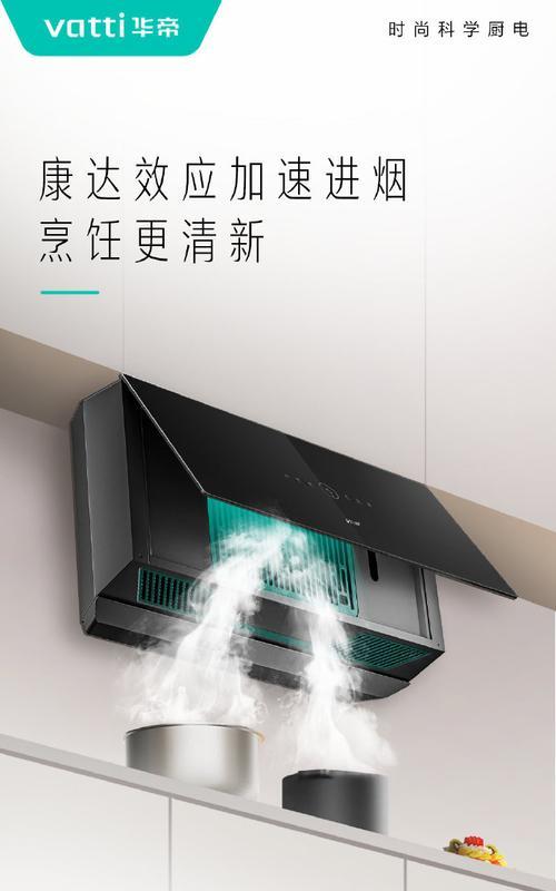 华帝吸油烟机的性能与口碑如何？（挑战传统，华帝吸油烟机引领新潮流）