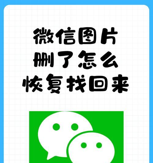 手机中误删照片和视频？招数教你恢复如初！（一招教你恢复手机中误删的照片和视频）