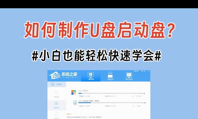 使用U盘安装64位系统的完整教程（一步一步教你如何利用U盘安装64位操作系统）