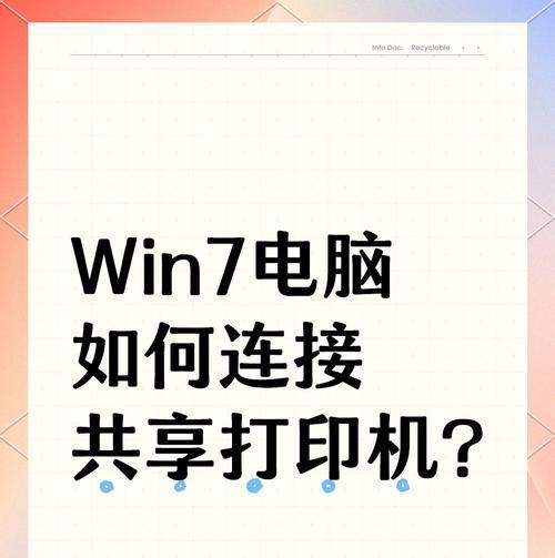 如何将打印机共享（简单步骤实现打印机共享）