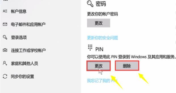 Win10登录PIN解锁的便利性和安全性（通过简单设置，提升Win10登录体验，保障账户安全）