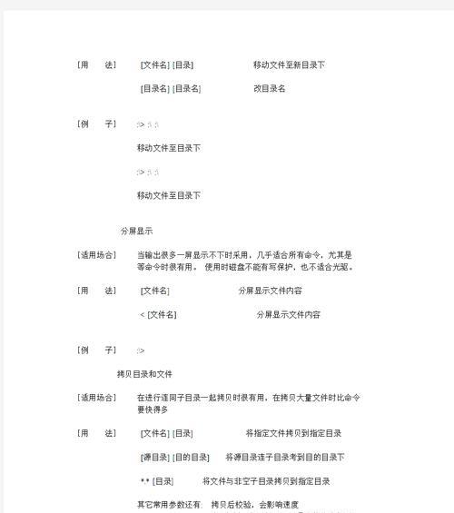 通过DOS命令打开文件（学习如何利用DOS命令快速打开和操作文件）