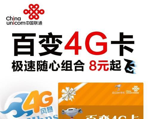 联通4G网络使用3G套餐的优势与劣势（了解联通4G网络下使用3G套餐的利弊及性能表现）
