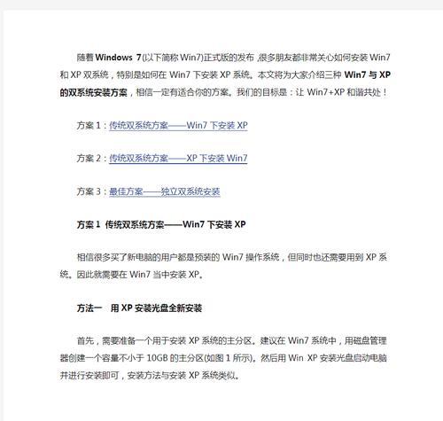 详解Windows7系统在笔记本电脑上的安装教程（一步步教你如何在笔记本电脑上安装Windows7系统）