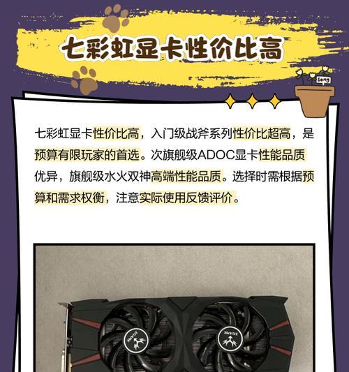 七彩虹210显卡（探索七彩虹210显卡的卓越性能和出色特点）