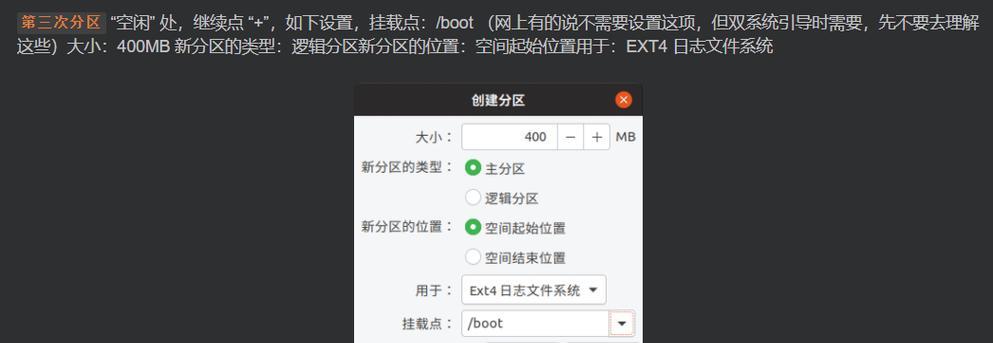 Win10电脑安装双系统的详细教程（一步一步教你在Win10电脑上安装双系统）