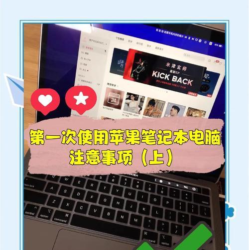 如何将笔记本电脑安装苹果系统（详细教程和技巧，让您的笔记本焕然一新）